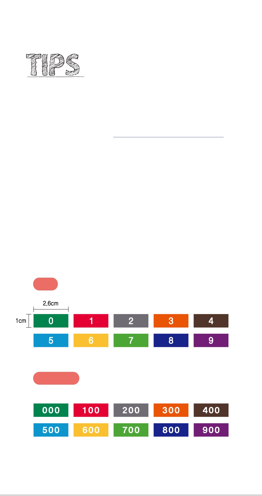 숫자띠라벨(PVC필름 제작)[2.6x1]-제품정보